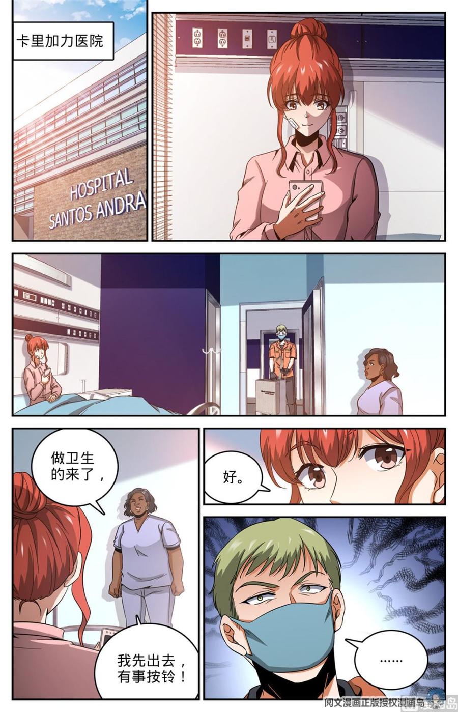 全职法师629 比装备多？