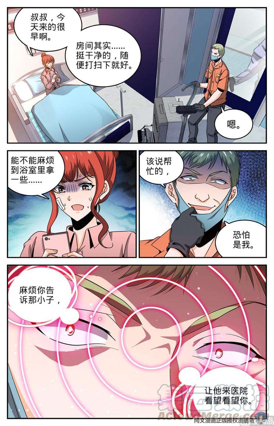 全职法师629 比装备多？