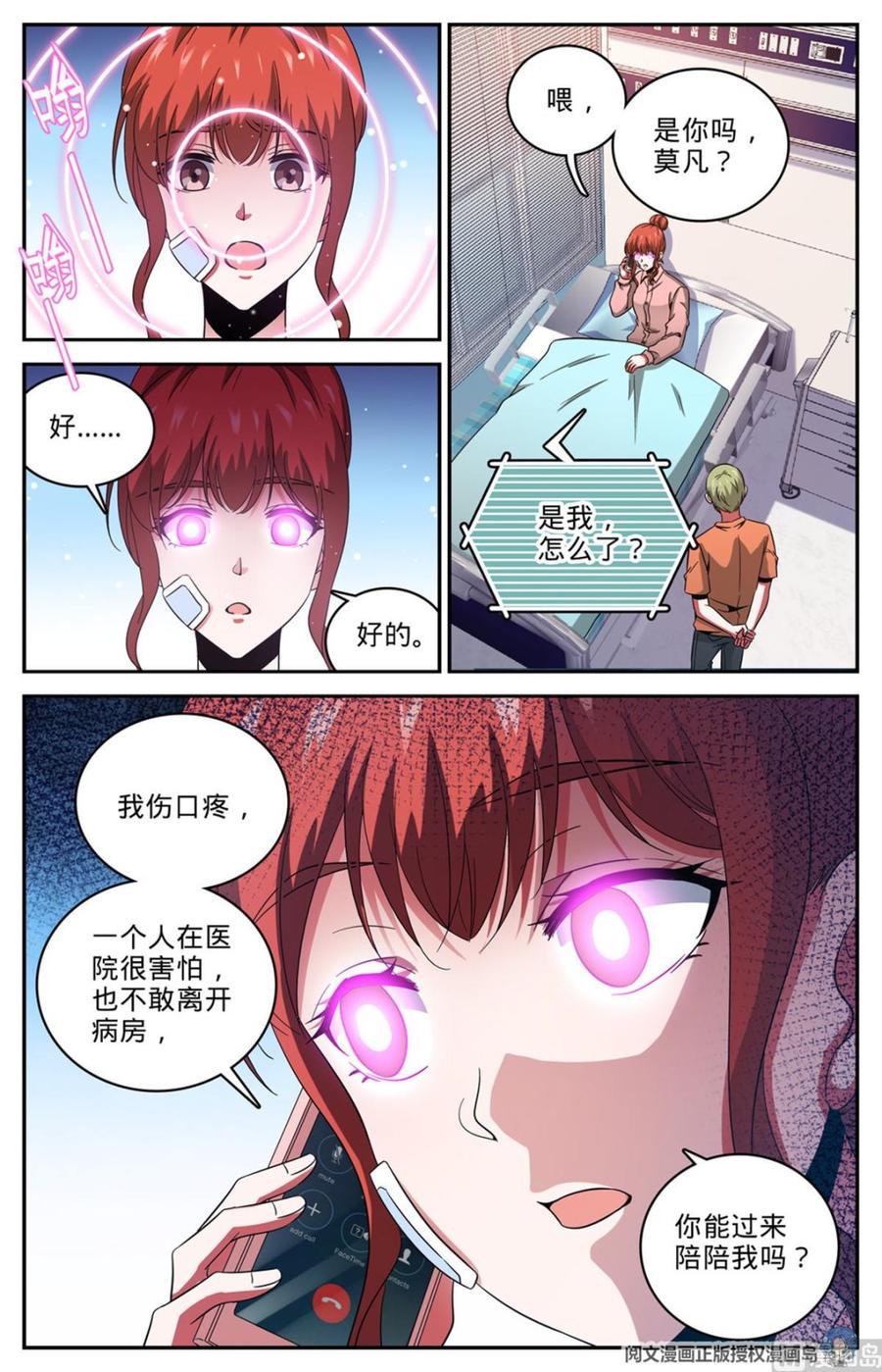 全职法师629 比装备多？