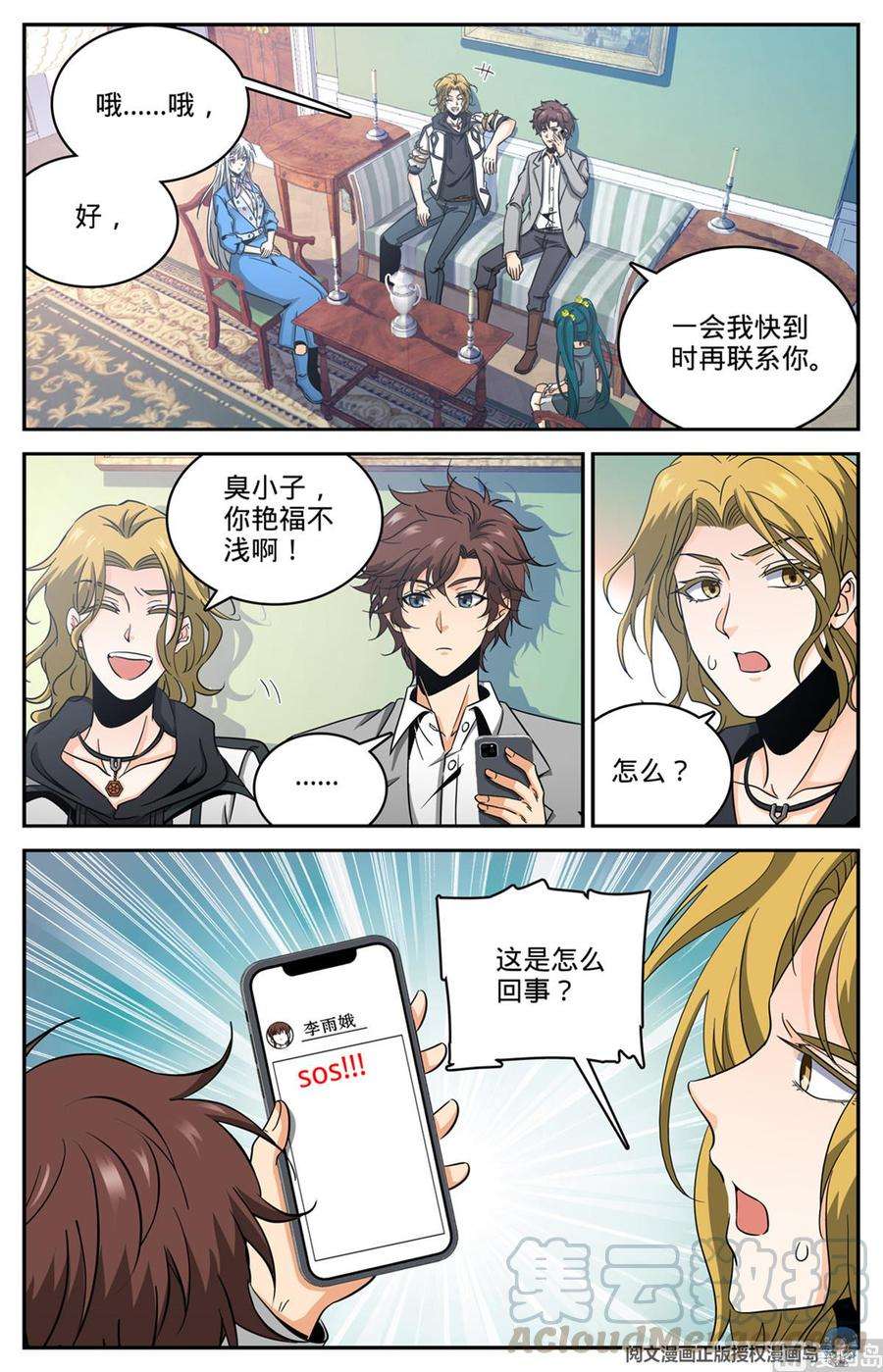全职法师629 比装备多？