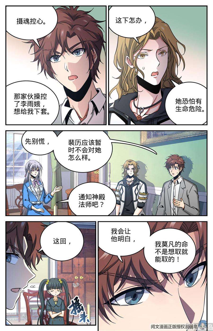 全职法师629 比装备多？