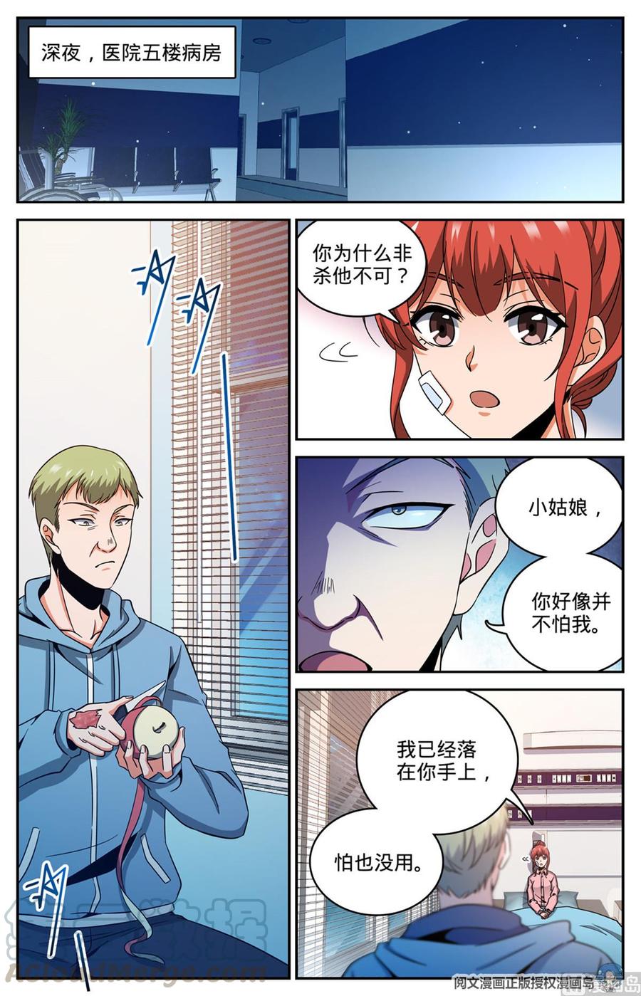 全职法师629 比装备多？
