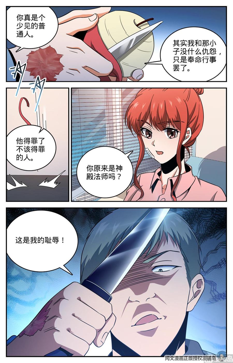 全职法师629 比装备多？