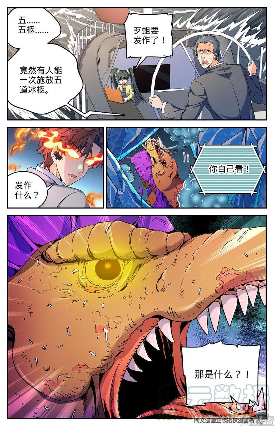 全职法师641 千羽火凤