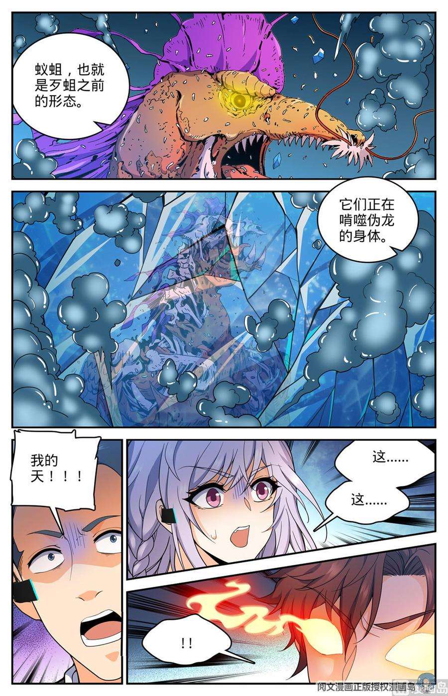全职法师641 千羽火凤