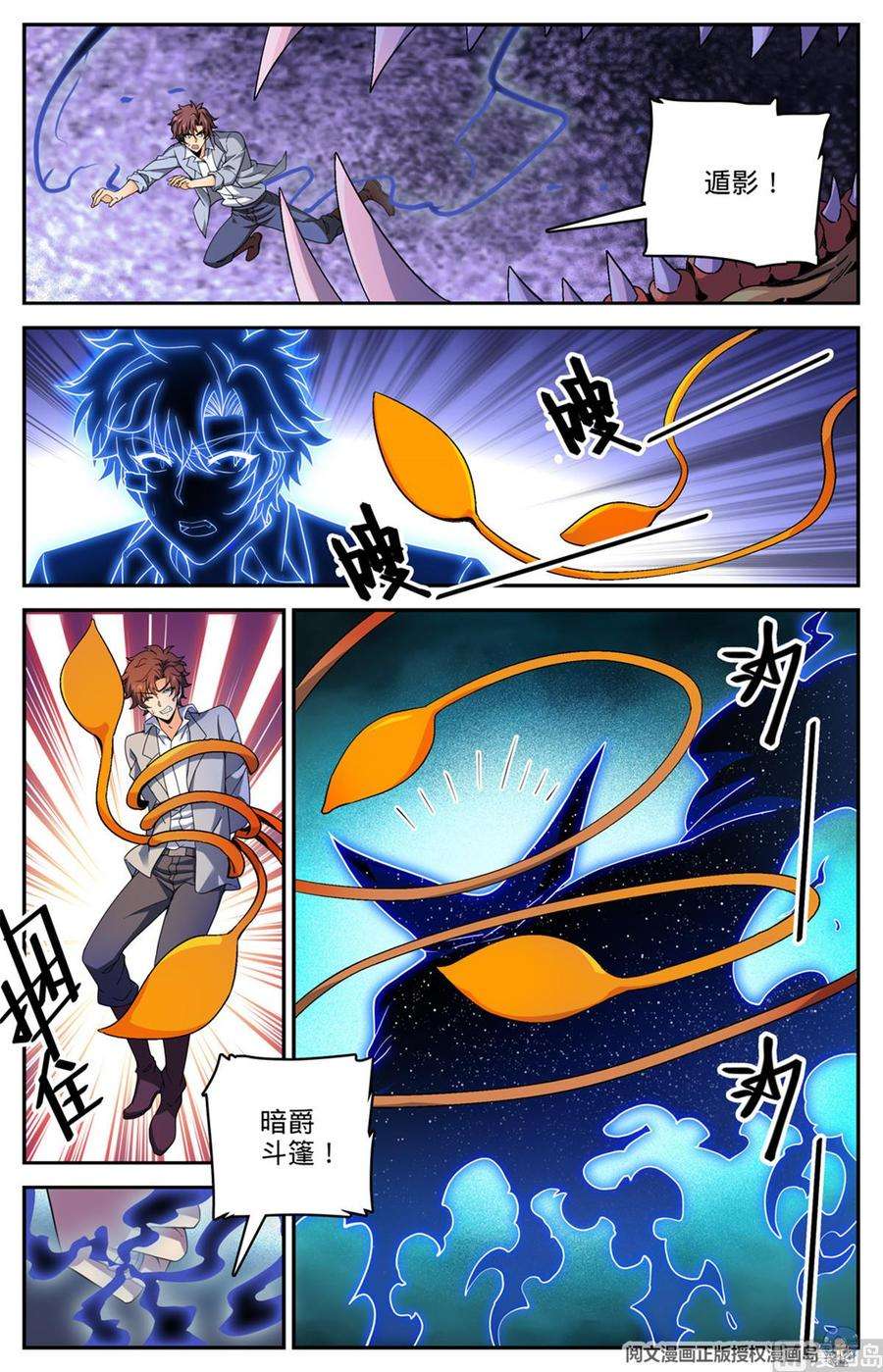 全职法师641 千羽火凤