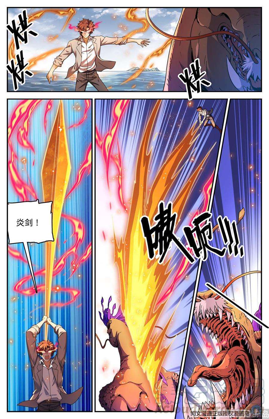 全职法师641 千羽火凤