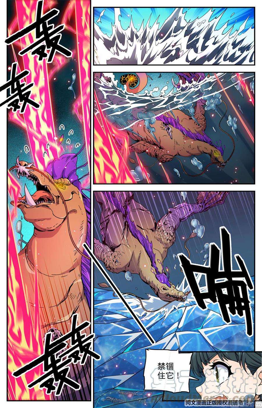 全职法师641 千羽火凤
