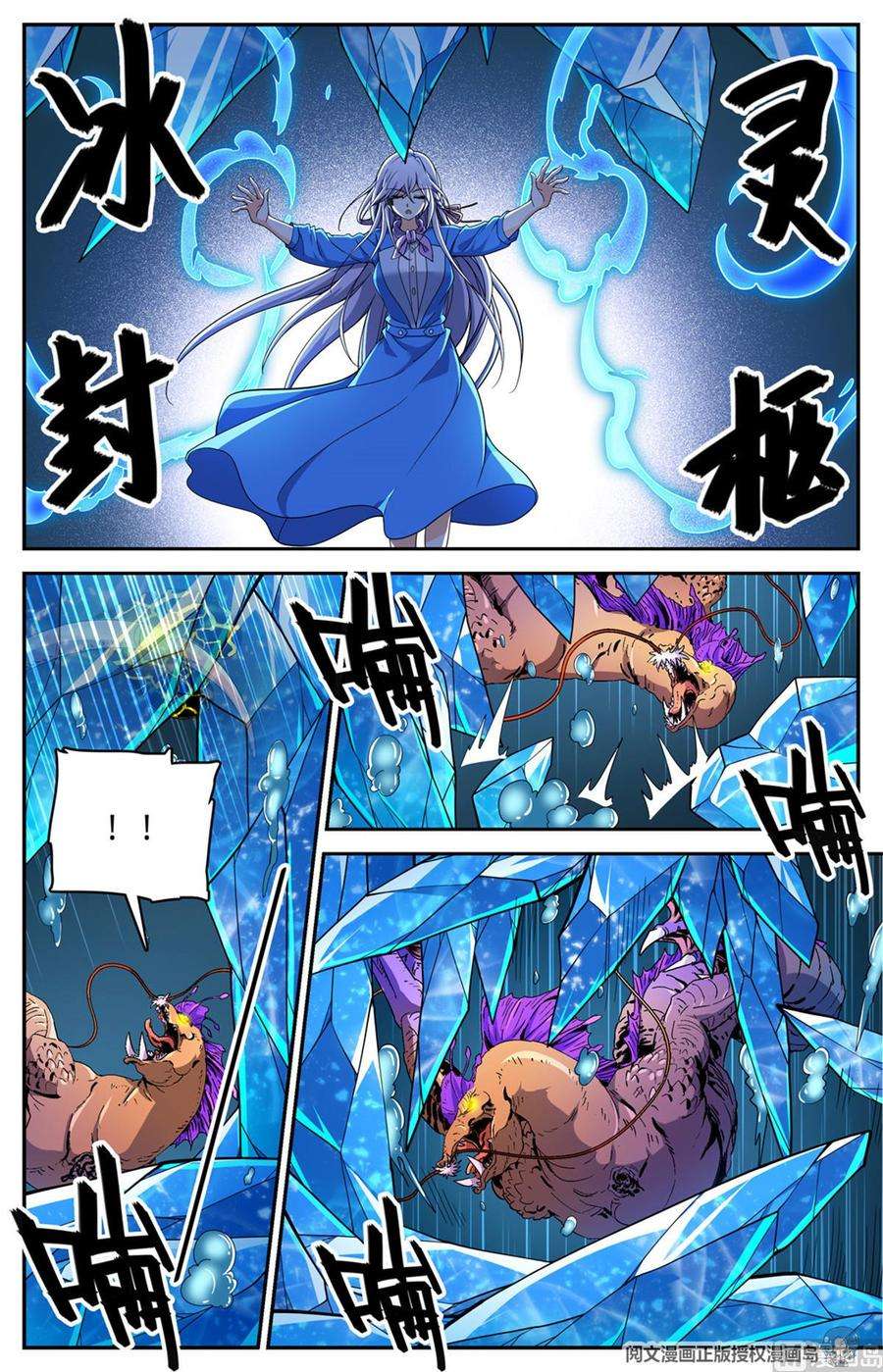 全职法师641 千羽火凤