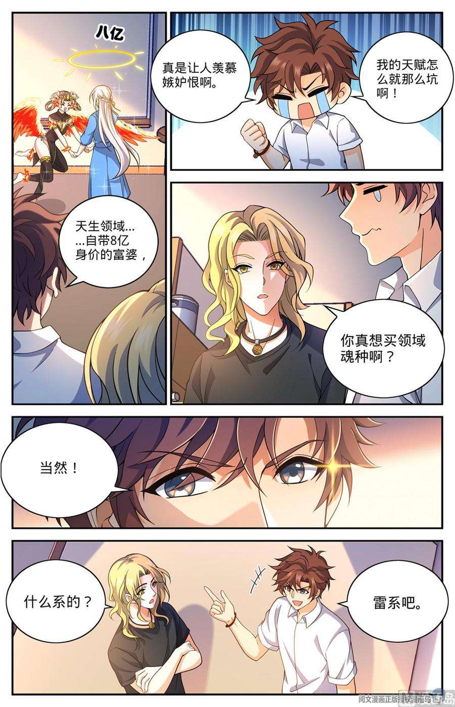 全职法师644 国际悬赏池
