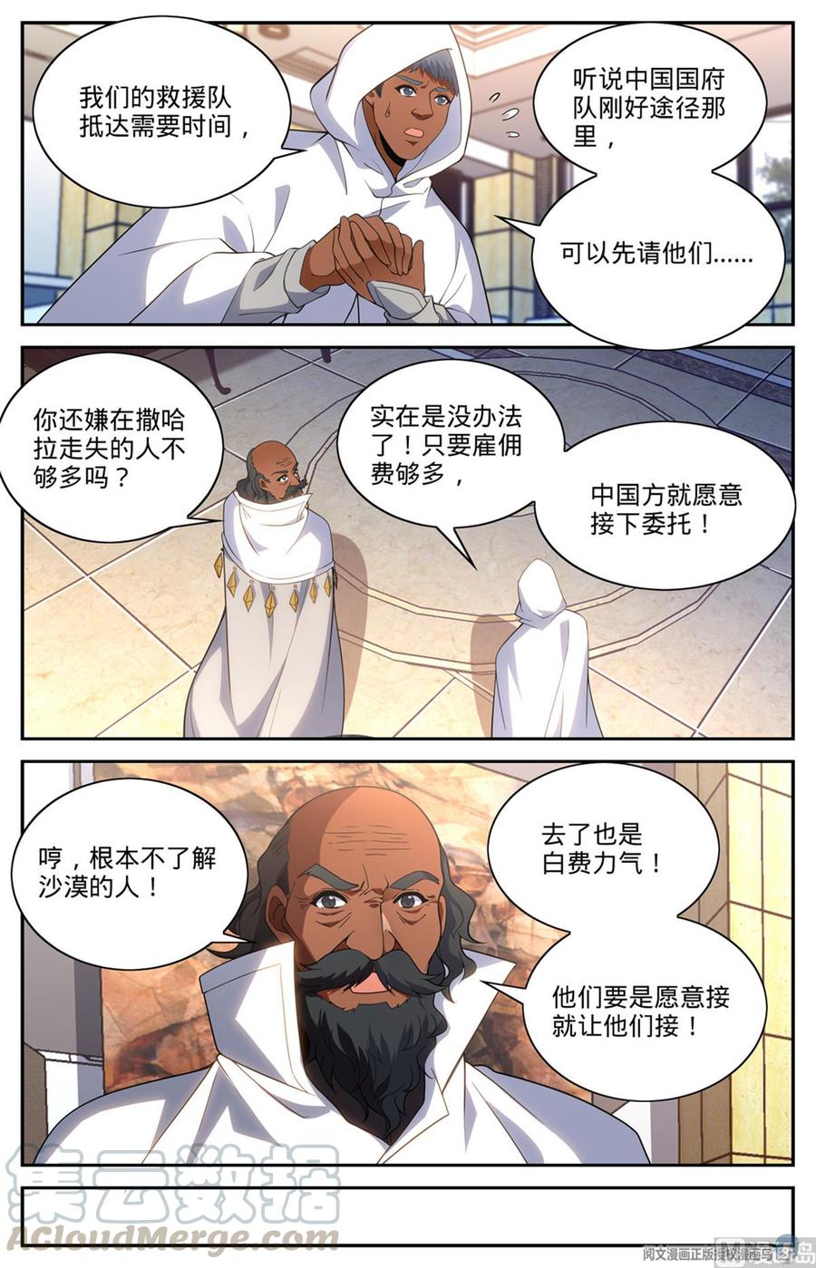 全职法师644 国际悬赏池