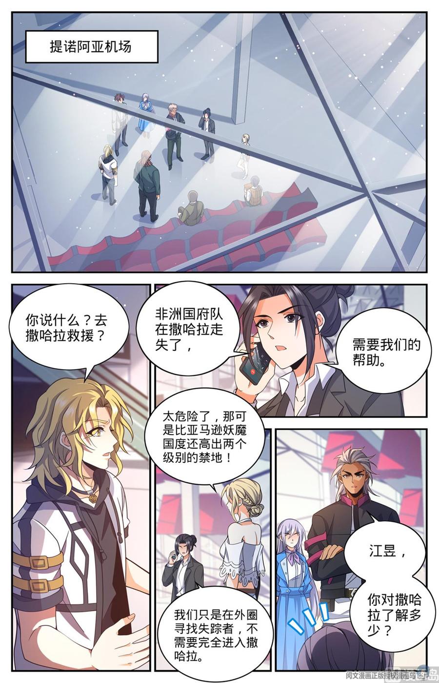 全职法师644 国际悬赏池