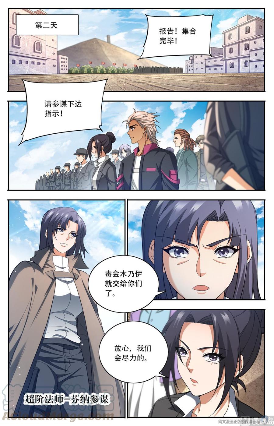 全职法师652 歹蛆化龙