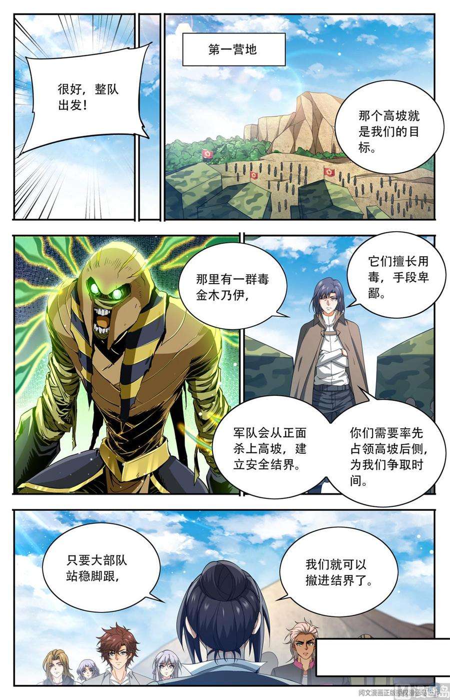全职法师652 歹蛆化龙