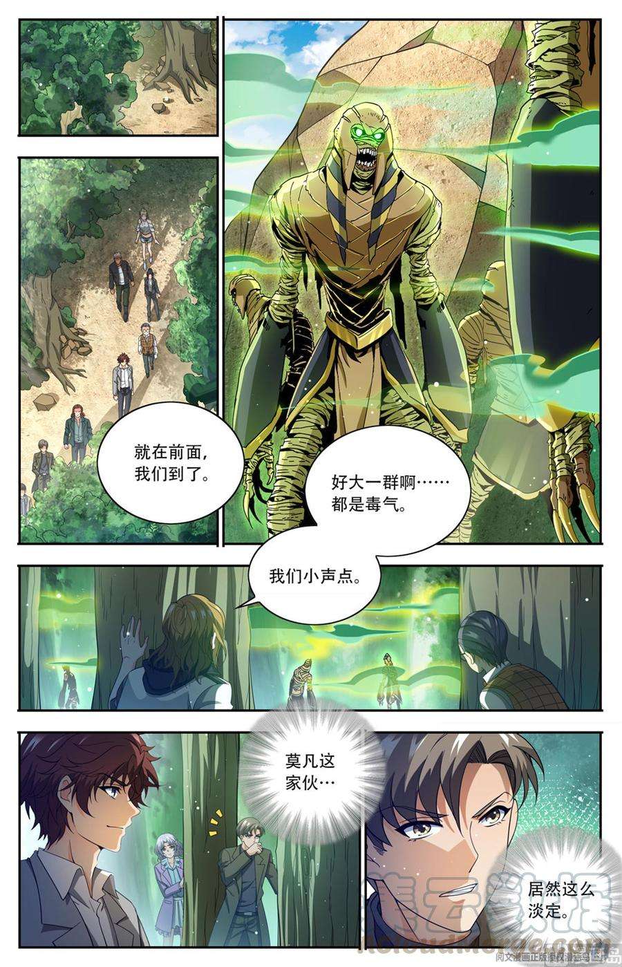 全职法师652 歹蛆化龙