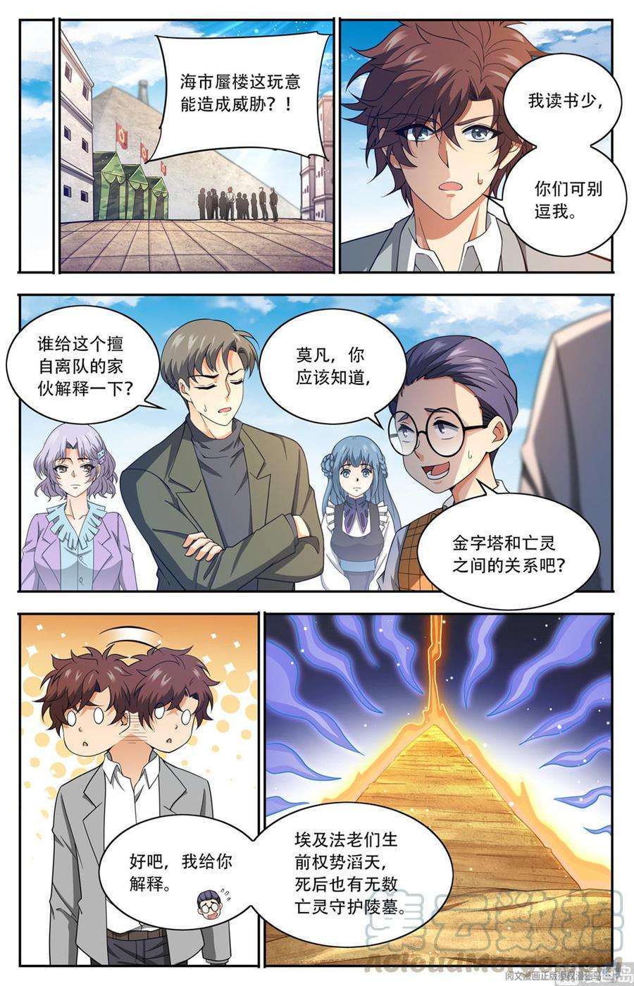 全职法师652 歹蛆化龙