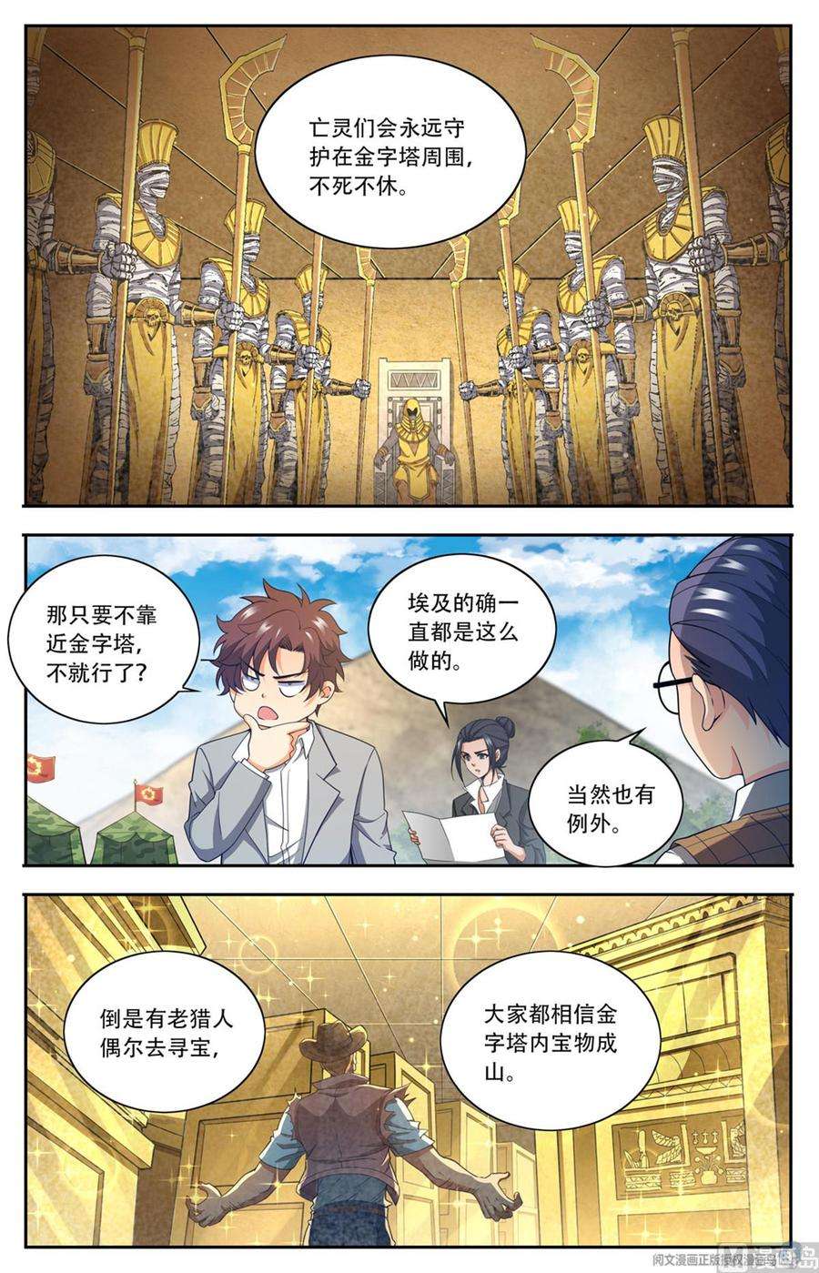 全职法师652 歹蛆化龙