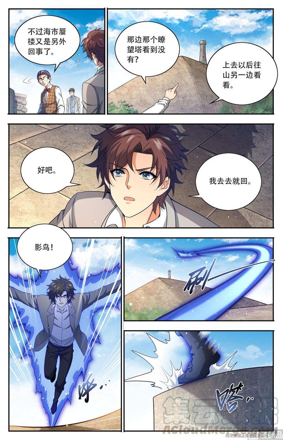 全职法师652 歹蛆化龙