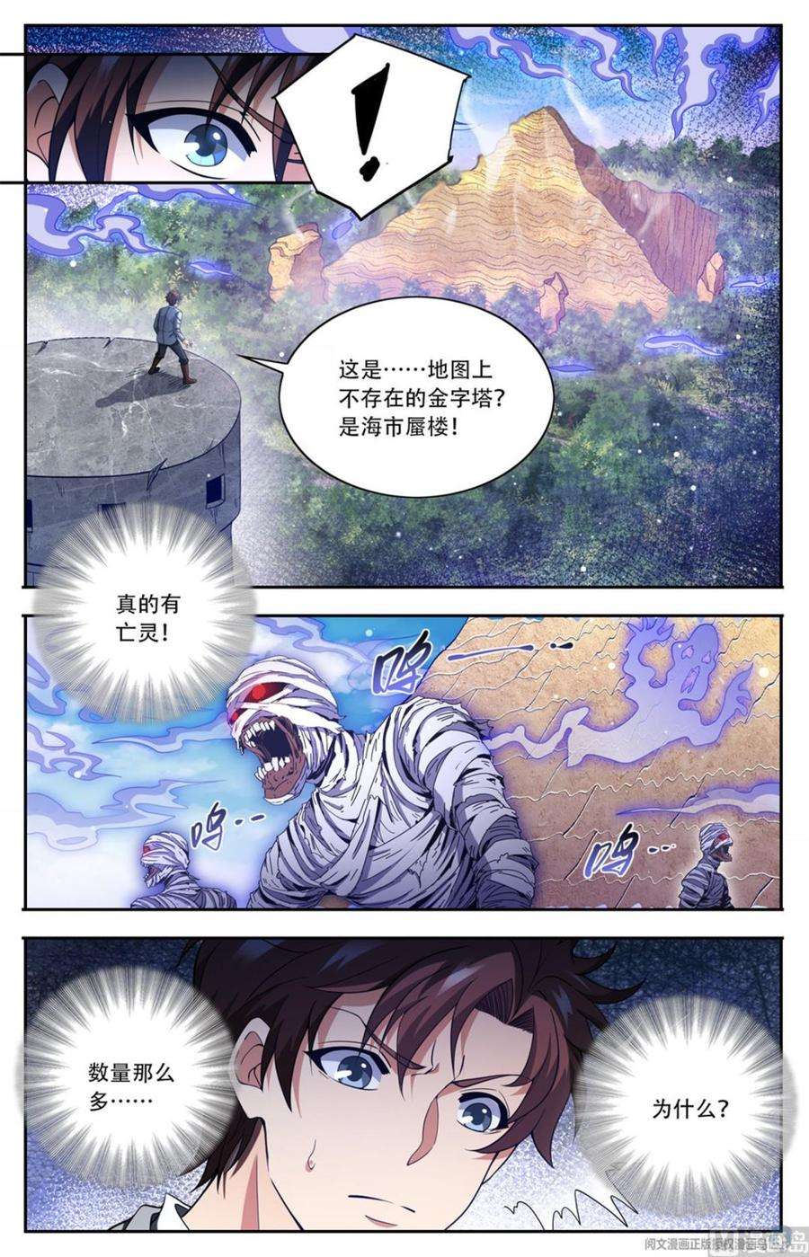 全职法师652 歹蛆化龙
