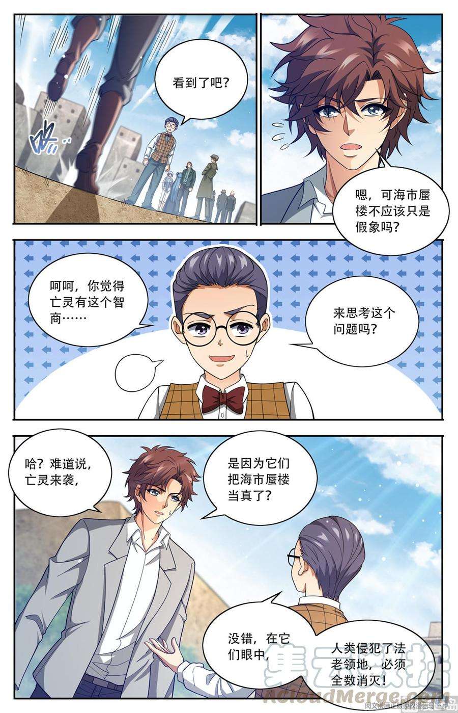 全职法师652 歹蛆化龙