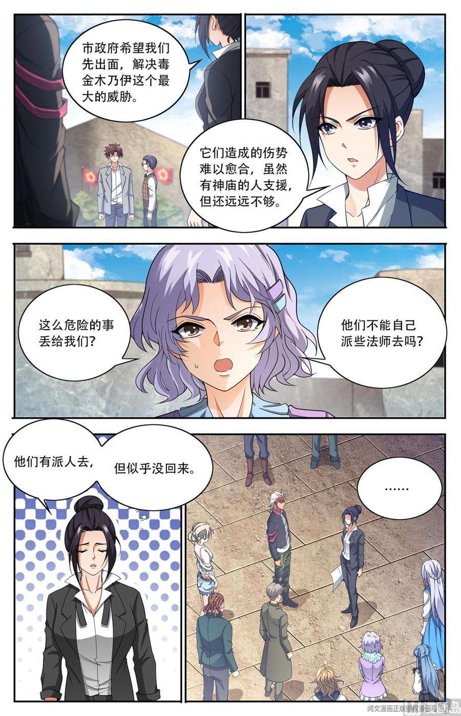 全职法师652 歹蛆化龙