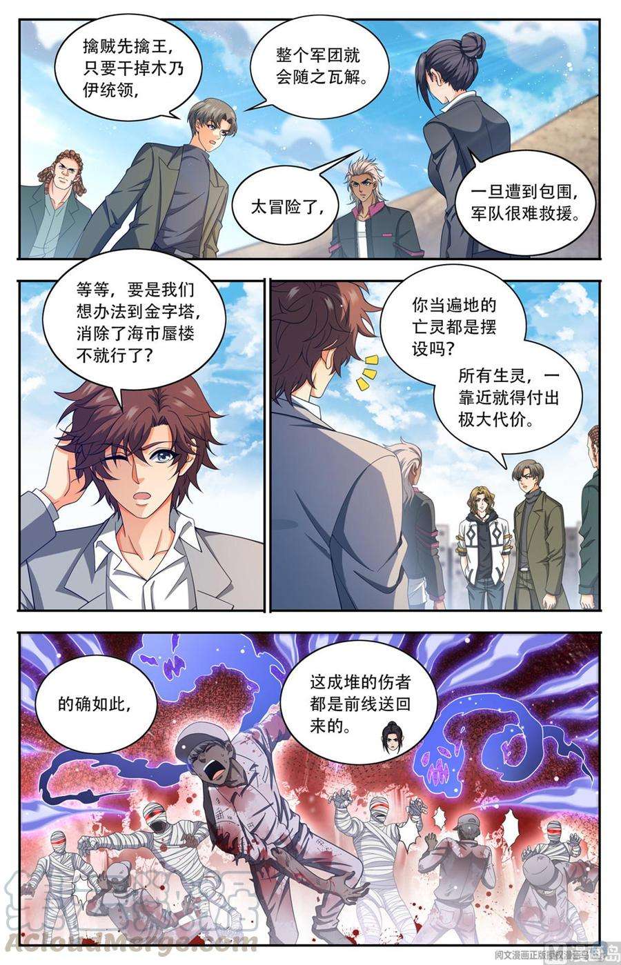全职法师652 歹蛆化龙