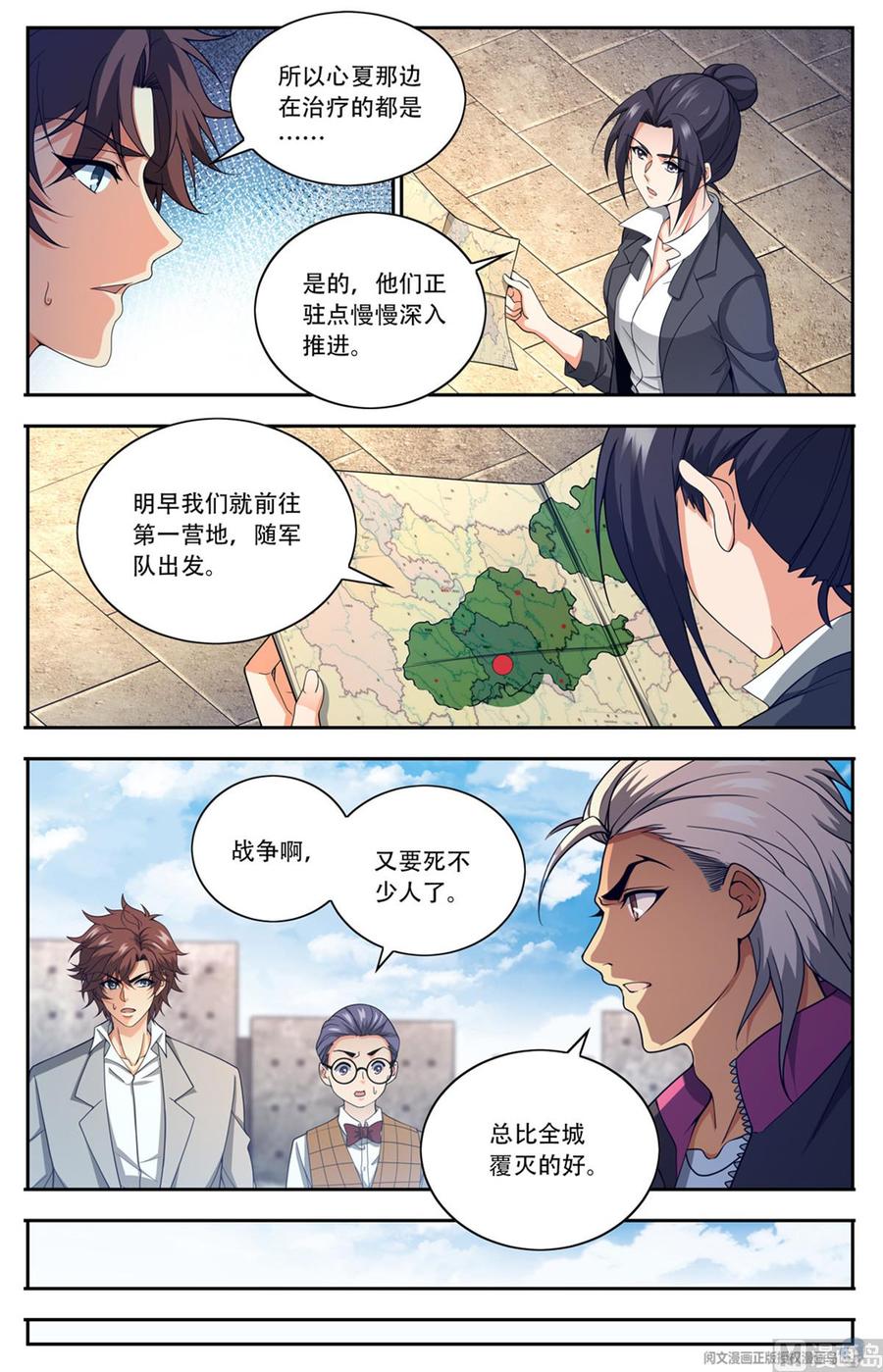 全职法师652 歹蛆化龙