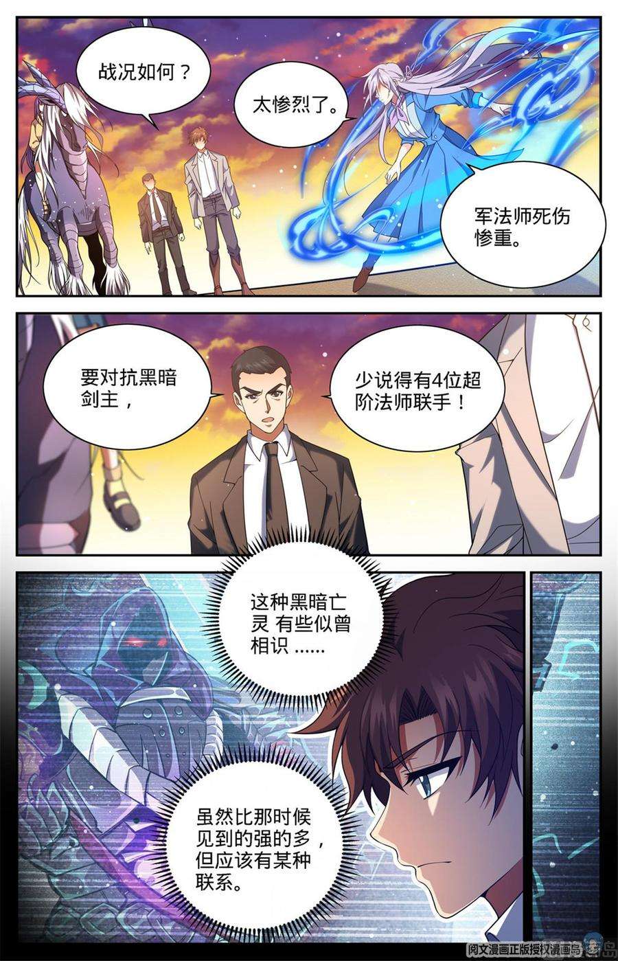全职法师657 一言不合就族战！