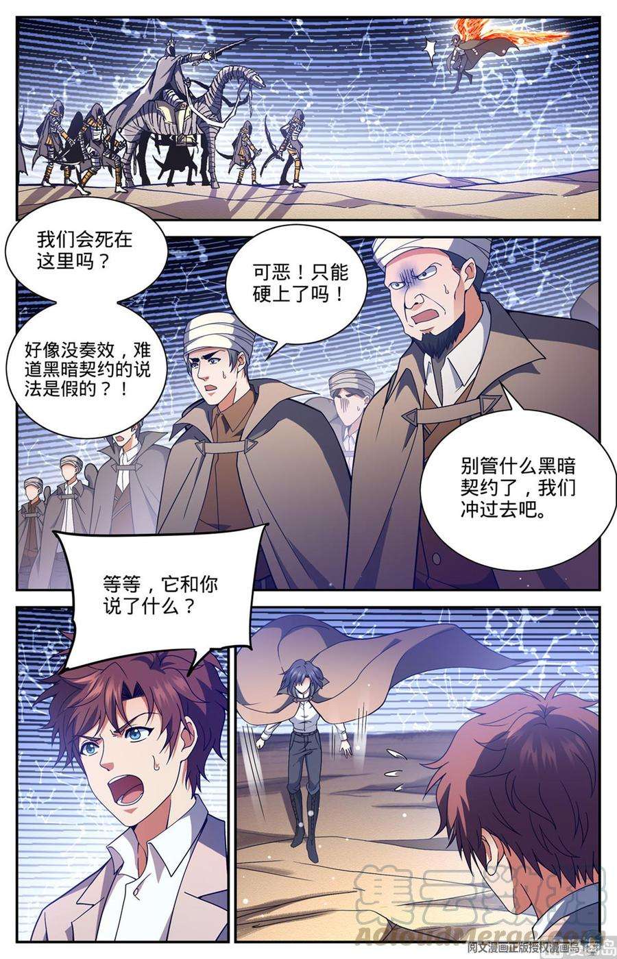 全职法师657 一言不合就族战！