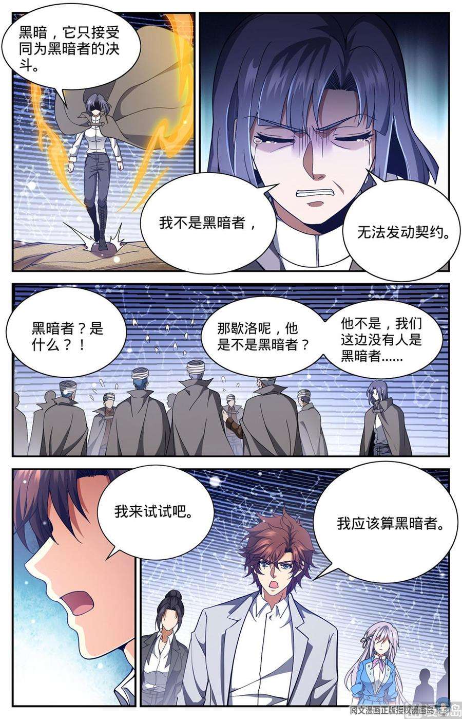 全职法师657 一言不合就族战！