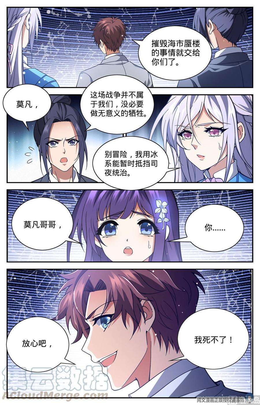 全职法师657 一言不合就族战！