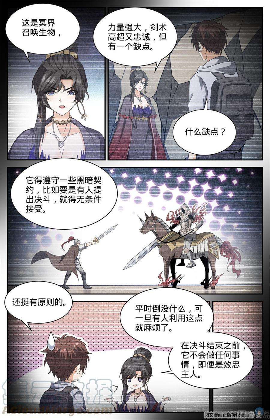 全职法师657 一言不合就族战！