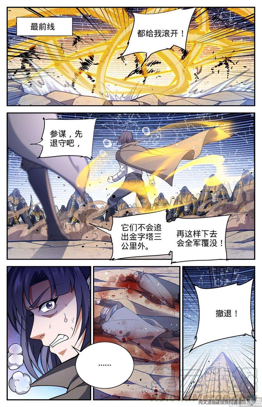 全职法师657 一言不合就族战！