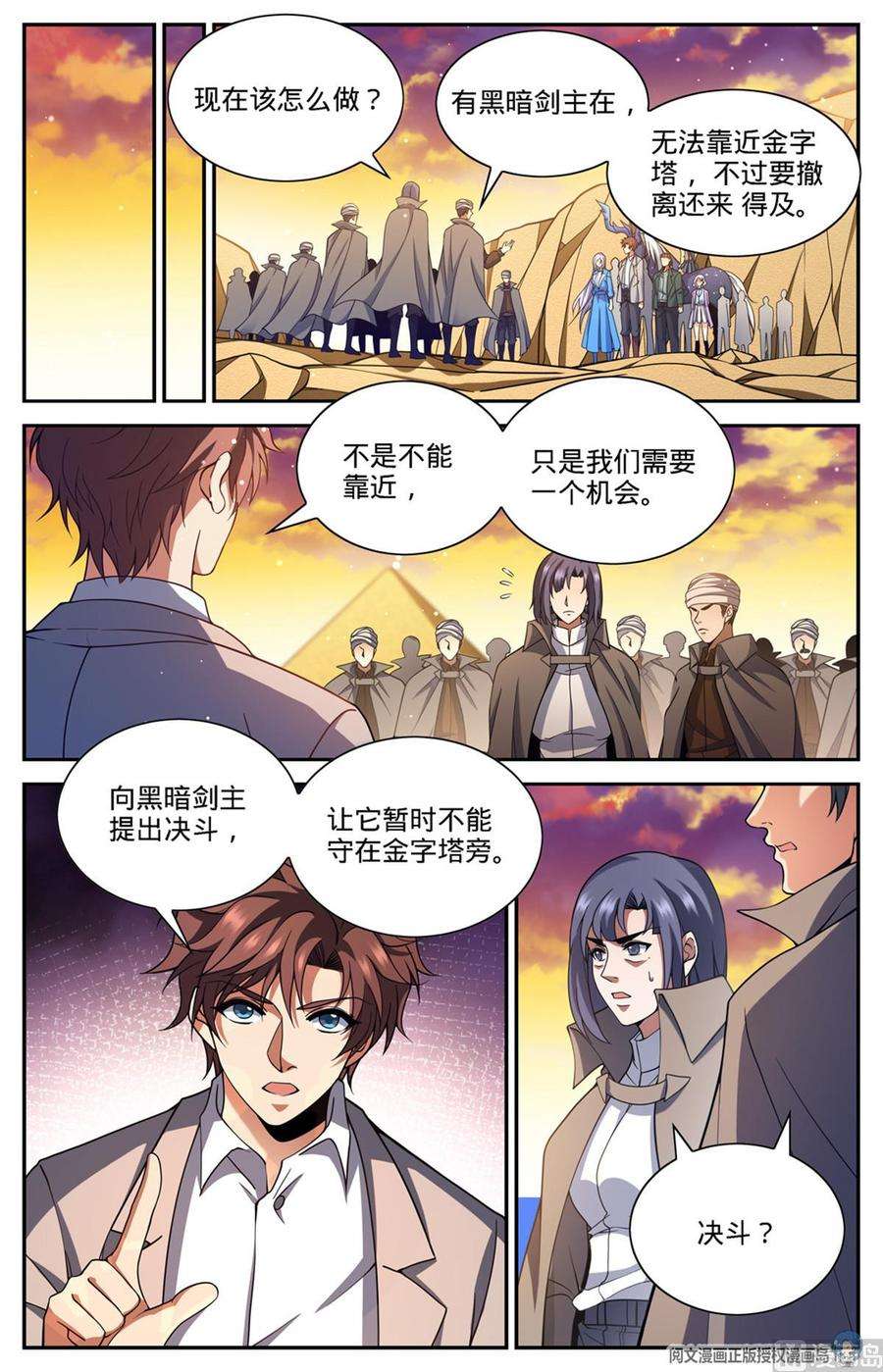 全职法师657 一言不合就族战！