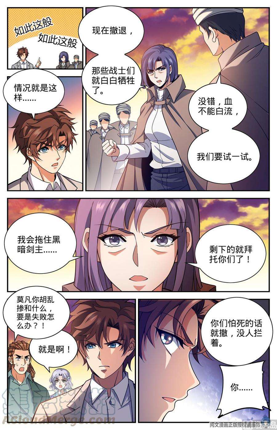 全职法师657 一言不合就族战！