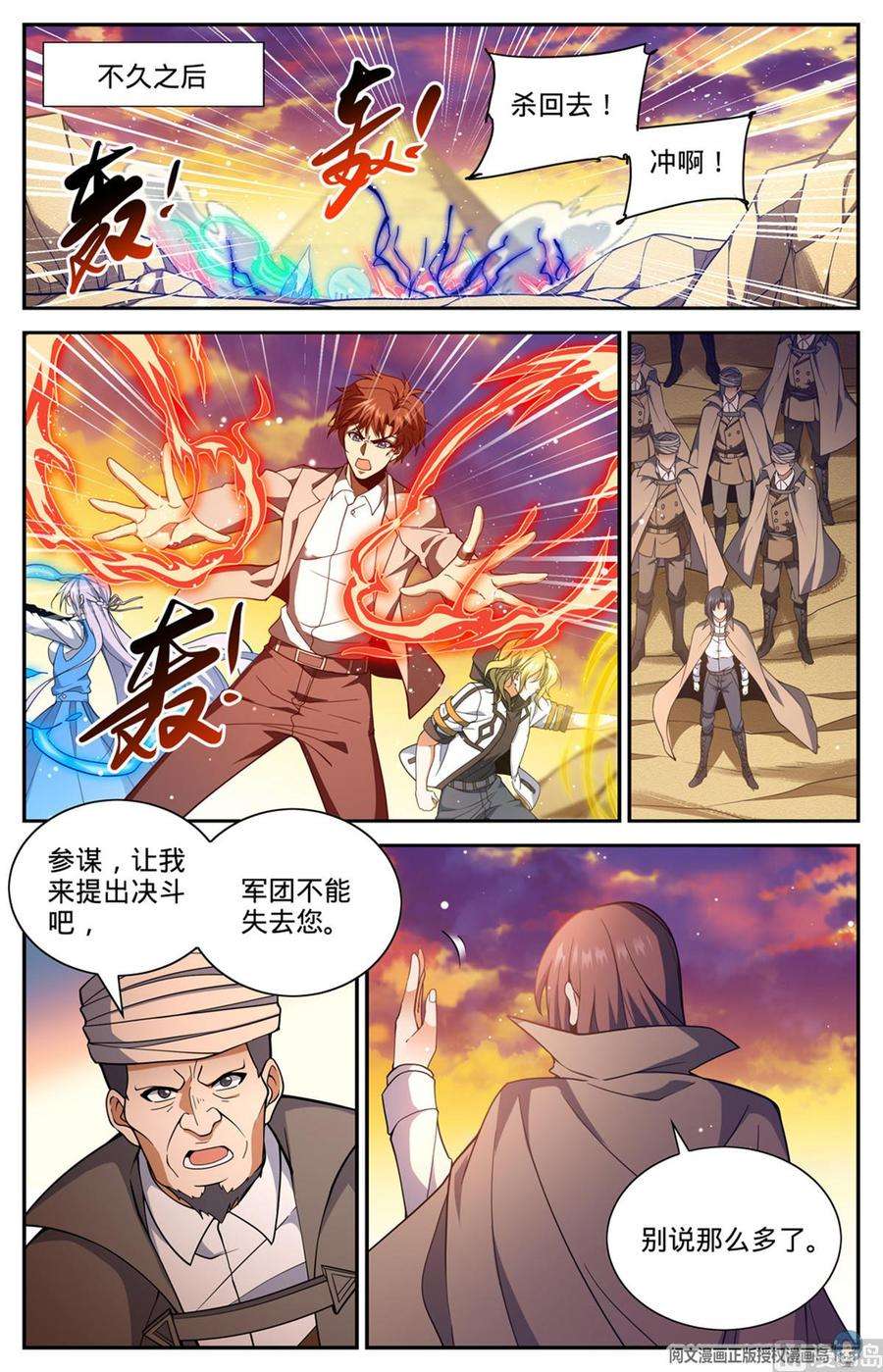全职法师657 一言不合就族战！
