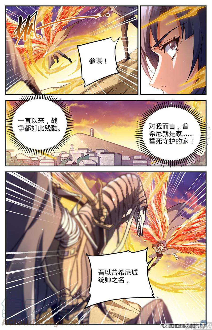 全职法师657 一言不合就族战！