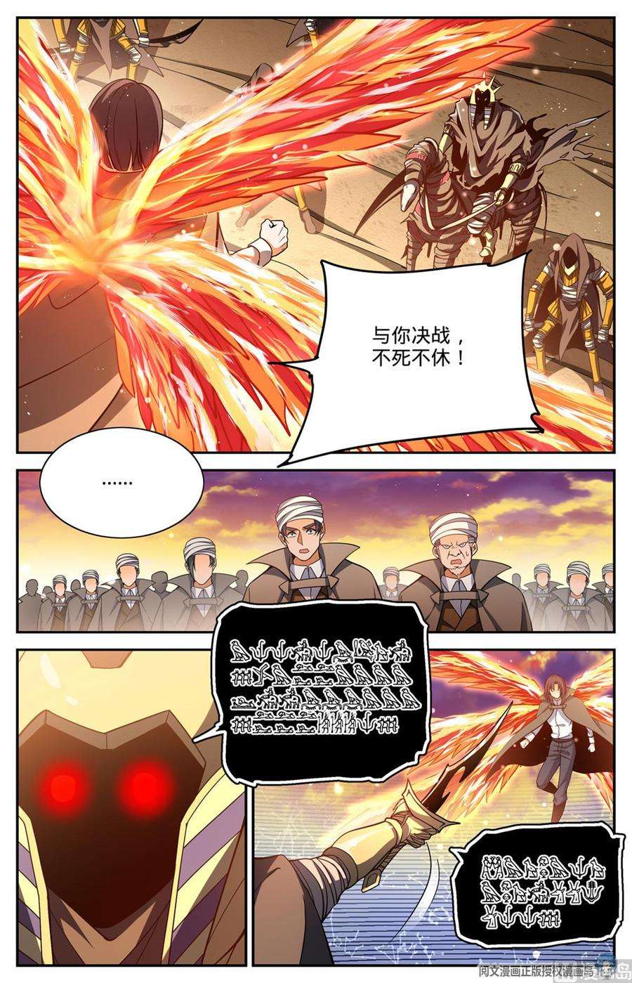 全职法师657 一言不合就族战！
