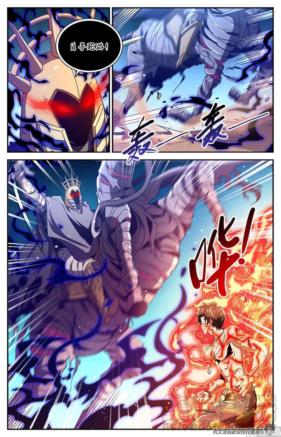 全职法师659 召唤银犀