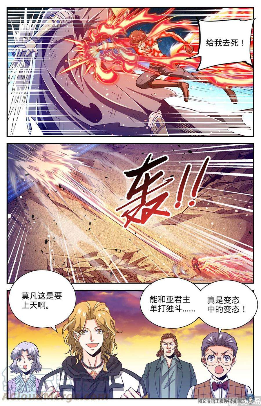 全职法师659 召唤银犀