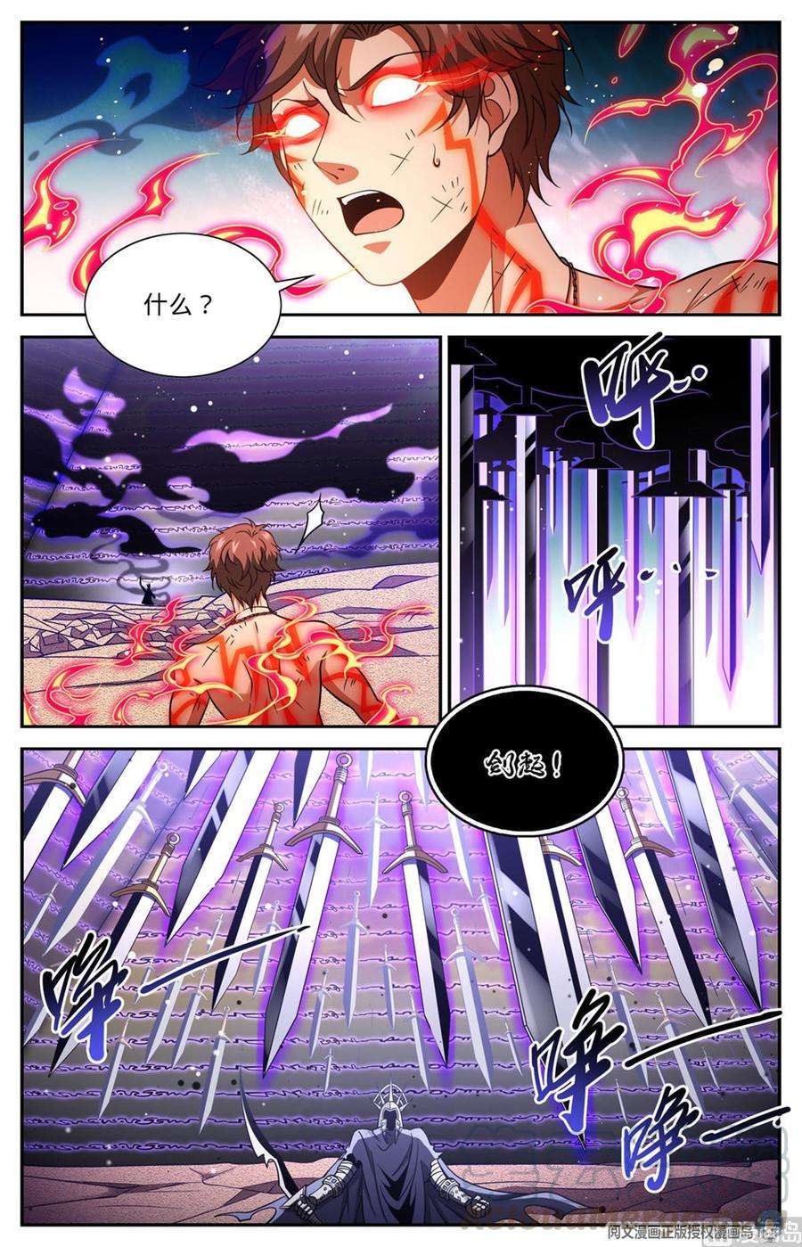 全职法师659 召唤银犀