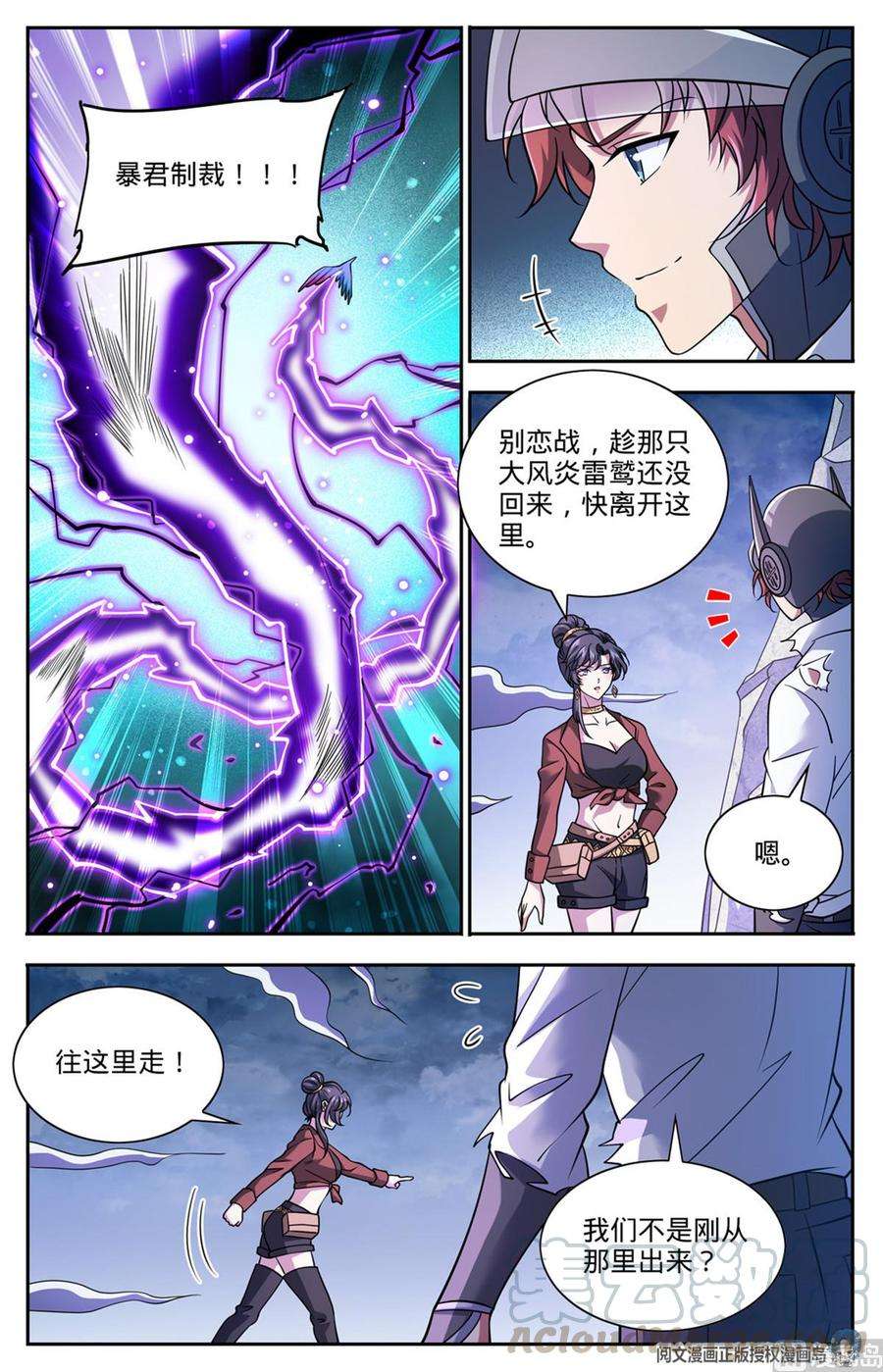 全职法师665 狮身人面像