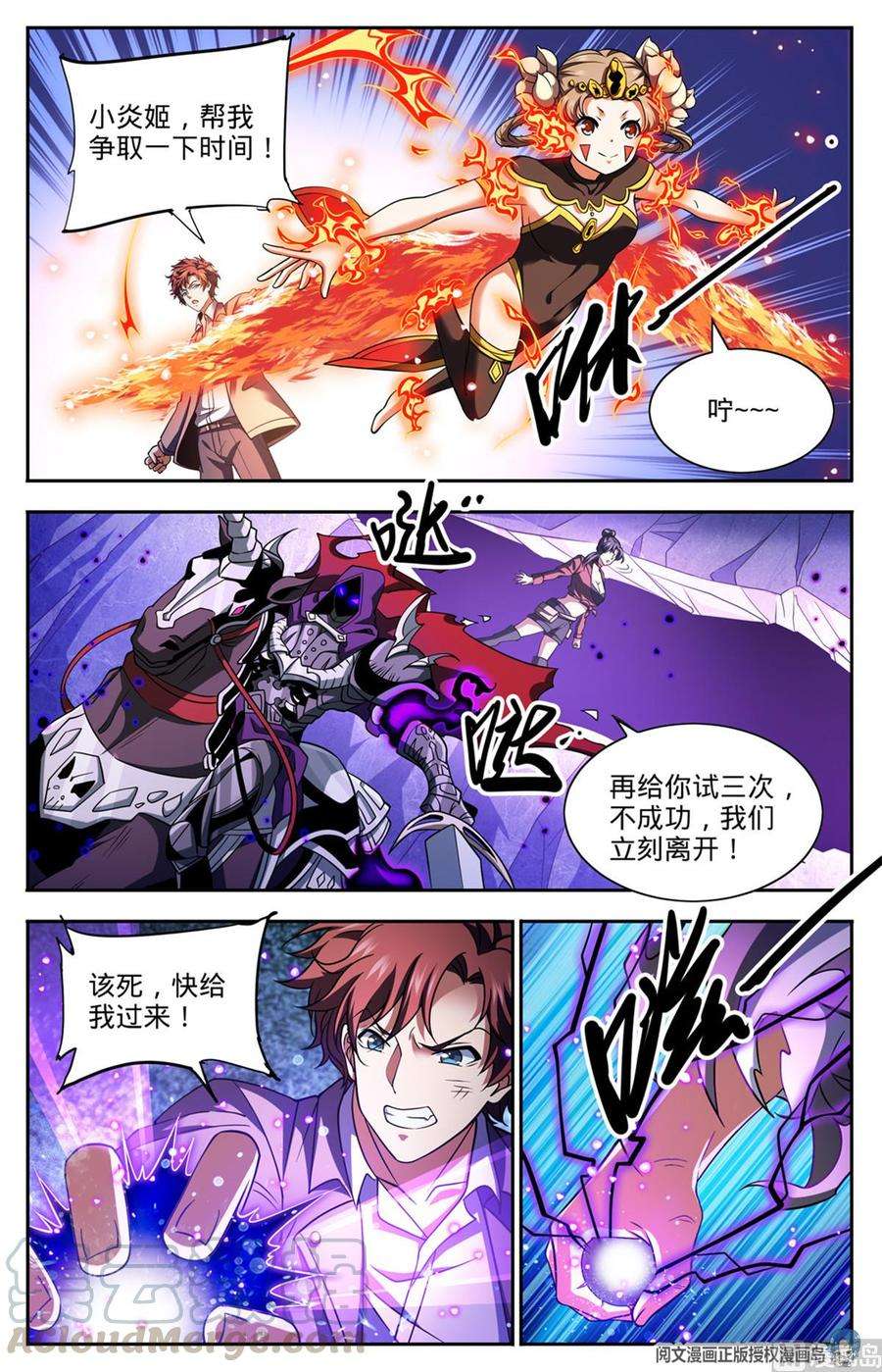 全职法师665 狮身人面像