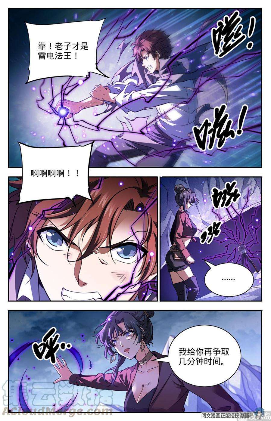 全职法师665 狮身人面像