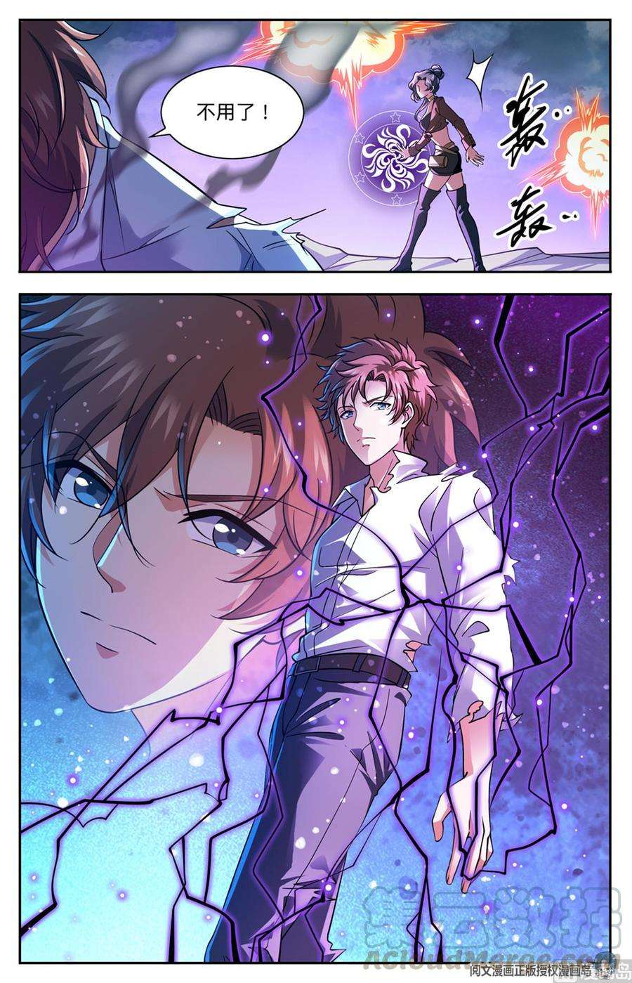 全职法师665 狮身人面像