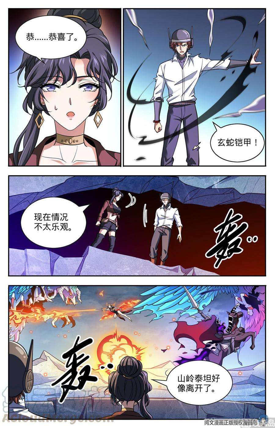 全职法师665 狮身人面像