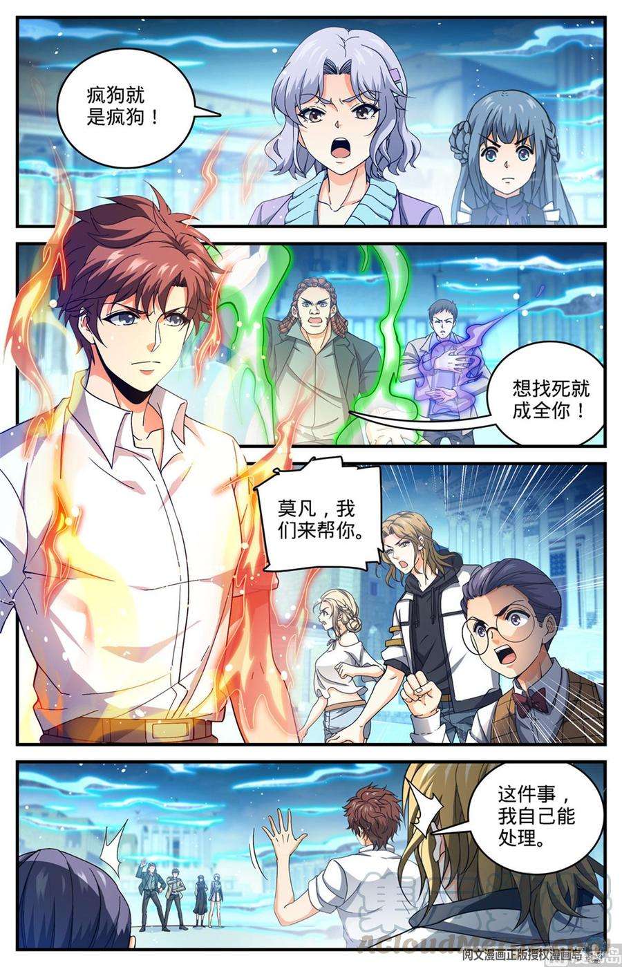 全职法师670 嬴了战役