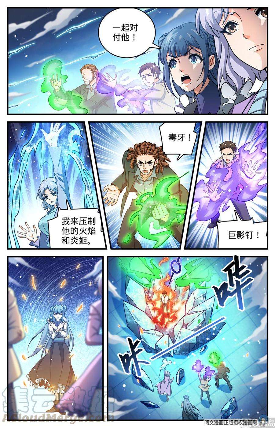 全职法师670 嬴了战役
