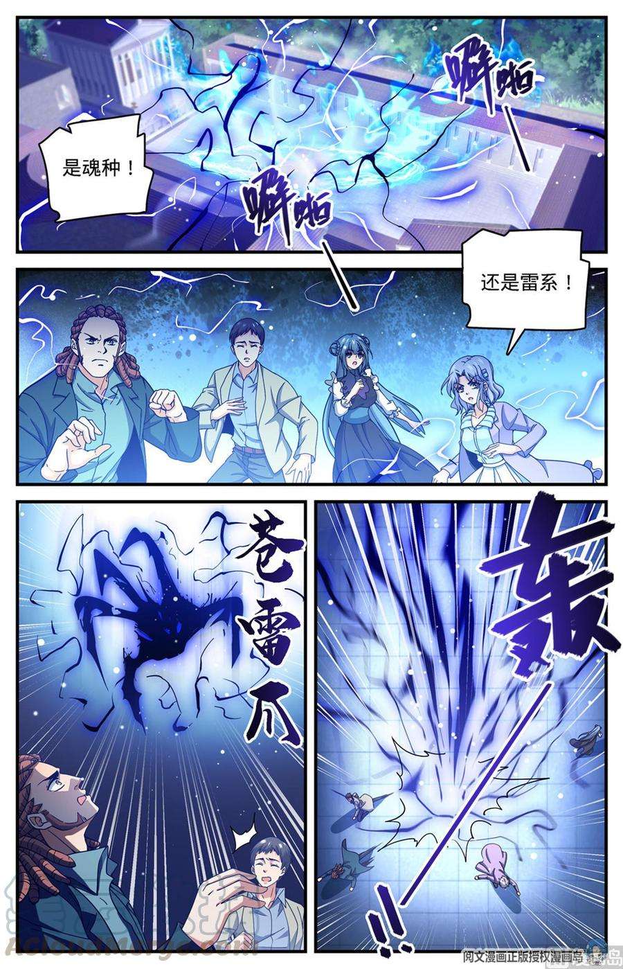 全职法师670 嬴了战役