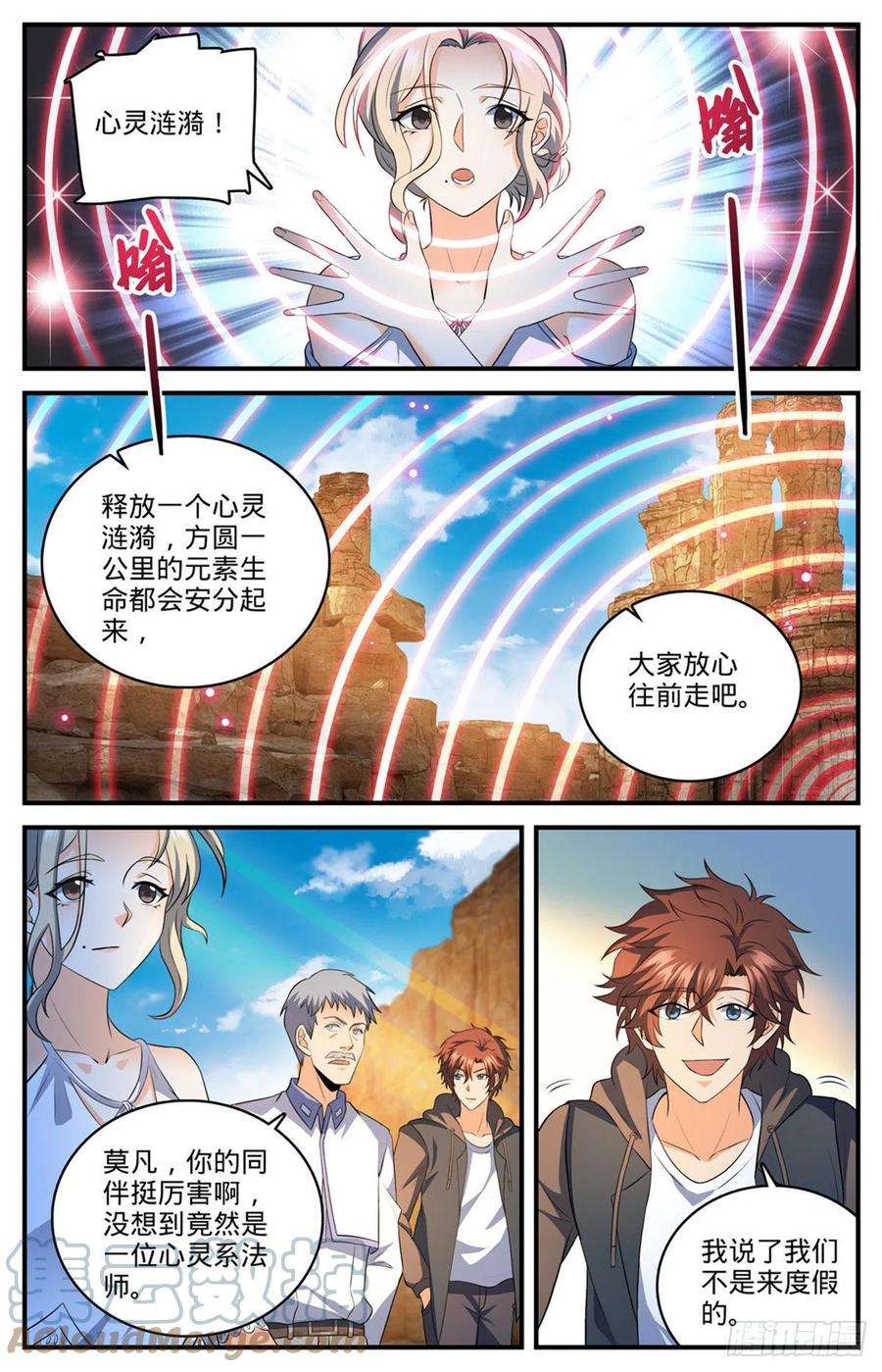 全职法师769话 踏入黄沙